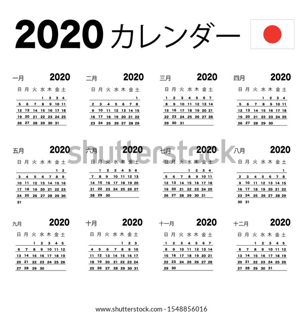 Japanese Calendar 2020 Simple Black Numbers Stock Vector (Royalty Free