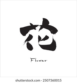 El calígrafo japonés escribió flores en Kanji japonés.