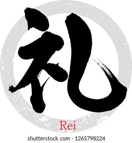 Japanese calligraphy “Rei”, 