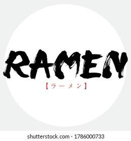 Japanese calligraphy “RAMEN” alphabet & hiragana.Vector illustration. Handwritten alphabet.  In English "ramen noodle”. 