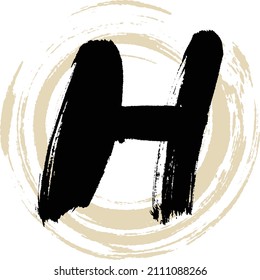 Japanese Calligraphy “H” Alphabet.Vector Illustration. Handwritten Alphabet. Capital Letter.