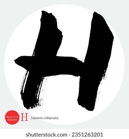 Japanese calligraphy “H” alphabet.Vector illustration. Handwritten alphabet. capital letter.