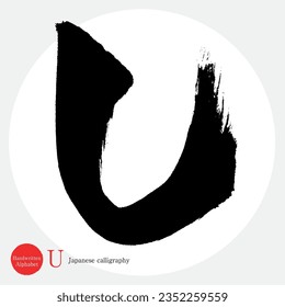 Japanese calligraphy “U” alphabet.Vector illustration. Handwritten alphabet. capital letter.