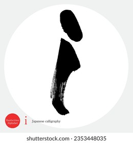 Japanese calligraphy “i” alphabet.Vector illustration. Handwritten alphabet. lower case.