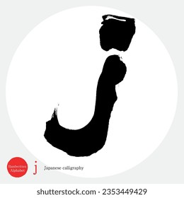 Japanese calligraphy “j” alphabet.Vector illustration. Handwritten alphabet. lower case.