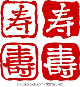 Japanese calligraphy "best wishes"