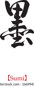 Japanese calligraphy, Black Ink, Semi Cursive, Handwriting, Brush Lettering