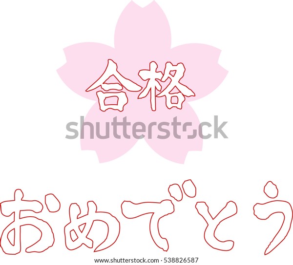 How To Say Congratulations Formal In Japanese Omedetou Gozai Masu Youtube