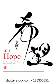 Japanese Calligraphy Dream Vector image