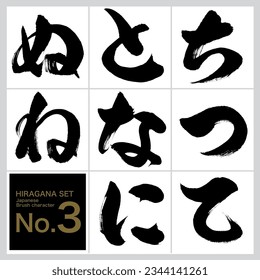 Japanese calligraphy “chi,tsu,te,to,nani,nu,ne” Hiragana set. Vector illustration. Handwritten Hiragana. 