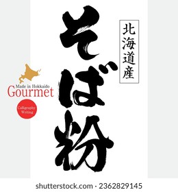 Japanese calligraphy “Buckwheat flour” Hiragana,Kanji.Vector illustration. Handwritten Hiragana. Special products of Hokkaido.