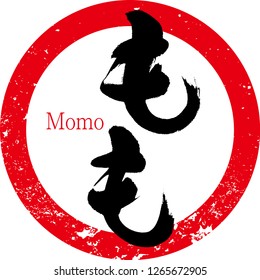 Japanese calligraphy “Momo”, Hiragana.Vector illustration. 