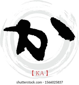 Japanese calligraphy “KA” hiragana.Vector illustration. Handwritten hiragana.