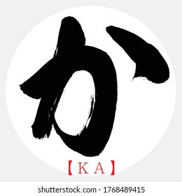 Japanese calligraphy “KA” hiragana.Vector illustration. Handwritten hiragana.