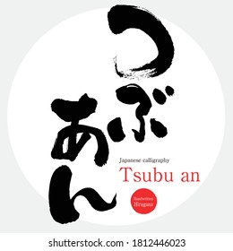 Japanese calligraphy “Tsubu an” Hiragana.Vector illustration. Handwritten Hiragana. In English "coarse sweet red bean paste"