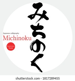 Japanese calligraphy “Michinoku” Hiragana,Vector illustration. Handwritten Hiragana. 