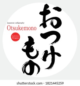 Japanese calligraphy “Otsukemono” Hiragana.Vector illustration. Handwritten Hiragana. In English "pickles"