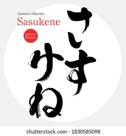 Caligrafía japonesa "Sasukene" Hiragana.Ilustración vectorial. Hiragana escrita a mano. En inglés "Muy bien" dialecto de Fukushima.