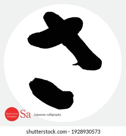 Japanese calligraphy “Sa” hiragana.Vector illustration. Handwritten hiragana.