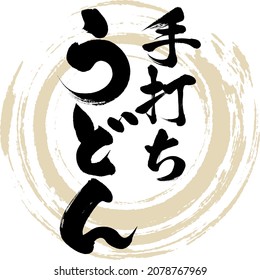 Japanische Kalligrafie "Teuchi udon" Hiragana.Vector Illustration. Handgeschriebenes Hiragana. 