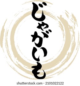 Japanese calligraphy “Jagaimo” Hiragana.Vector illustration. Handwritten Hiragana. 