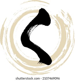 Japanese calligraphy “KU” Hiragana.Vector illustration. Handwritten Hiragana. 