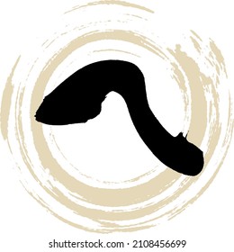 Japanese calligraphy “HE” Hiragana.Vector illustration. Handwritten Hiragana. 