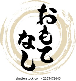 Japanese calligraphy “Omotenashi” Hiragana.Vector illustration. Handwritten Hiragana. 