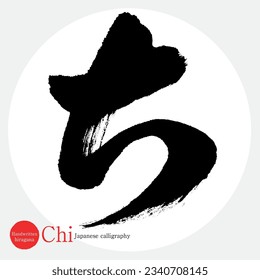 Japanese calligraphy “Chi” Hiragana.Vector illustration. Handwritten Hiragana. 