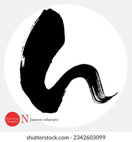 Japanese calligraphy “N” Hiragana.Vector illustration. Handwritten Hiragana. 