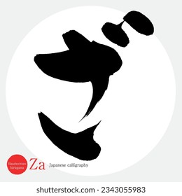 Japanese calligraphy “Za” Hiragana.Vector illustration. Handwritten Hiragana. 