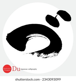 Caligrafía japonesa "Du" Hiragana.Ilustración vectorial. Hiragana escrita a mano. 