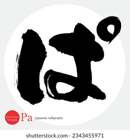 Japanese calligraphy “Pa” Hiragana.Vector illustration. Handwritten Hiragana. 