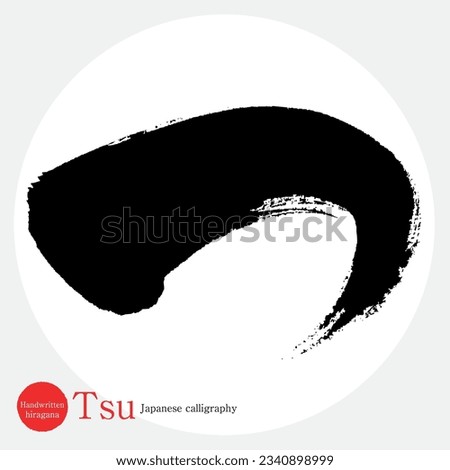 Japanese calligraphy “Tsu” Hiragana.Vector illustration. Handwritten Hiragana. 