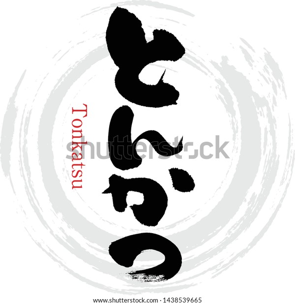 Japanese Calligraphy Hiraganavector Illustration Handwritten Hiragana