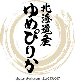 Japanese calligraphy “Yume pirika” Hiragana.Vector illustration. Made in Hokkaido. Handwritten Hiragana. 