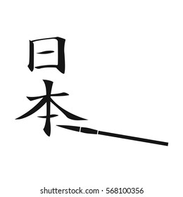 Japanese calligraphy icon in black style isolated on white background. Japan symbol stock vector illustration.