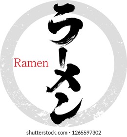 Japanese calligraphy “Ramen”.Vector illustration.