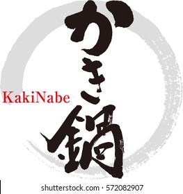 Japanese calligraphy “KakiNabe”.Vector illustration.