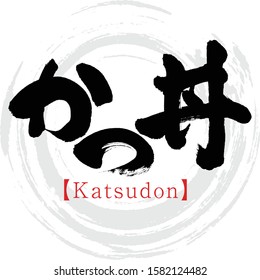 Japanese calligraphy “Kastudon”.Kanji.Vector illustration. Handwritten Kanji.  In English "rice bowl topped with pork cutlet and egg”. 