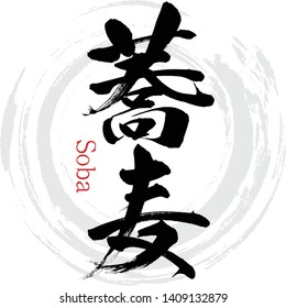 Japanese calligraphy “Soba”Vector illustration.Chinese characters.