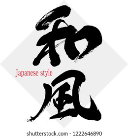 Japanese calligraphy “Wafū”.Cuisine of Japan.Vector illustration. 