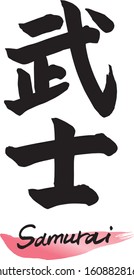 Japanese calligraphy (Kanji), chinese characters “BUSHI”. Vector illustration on white background. 
Meaning: samurai