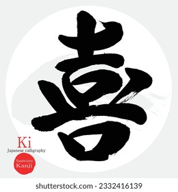 Japanese calligraphy “Ki Kanji. meaning of rejoice. Vector illustration. Handwritten Kanji.