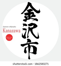 Japanese calligraphy “Kanazawa city” Kanji. Prefectures of Japan. Vector illustration. Handwritten Kanji. 