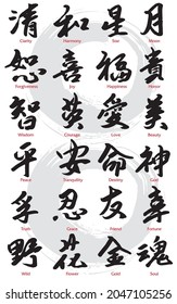 Japanese calligraphy Kanji Translation:Clarity,Harmony,Star,Moon,Forgiveness,Joy,Happiness,Honor, Wisdom,Courage,Love,Beauty,Peace,Tranquility,Destiny,God,Truth,Grace,Friend,Fortune,Wild,Flower,Gold.