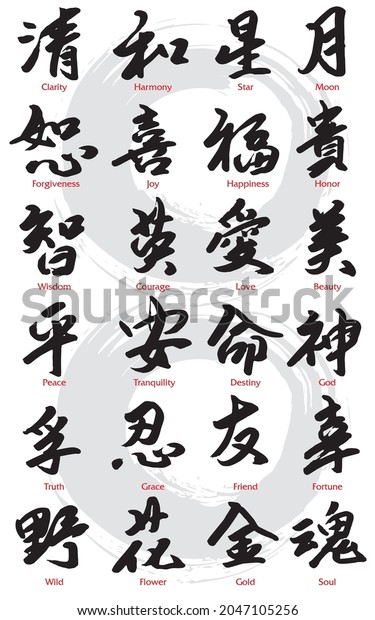 Japanese\
calligraphy Kanji\
Translation:Clarity,Harmony,Star,Moon,Forgiveness,Joy,Happiness,Honor,\
Wisdom,Courage,Love,Beauty,Peace,Tranquility,Destiny,God,Truth,Grace,Friend,Fortune,Wild,Flower,Gold.
