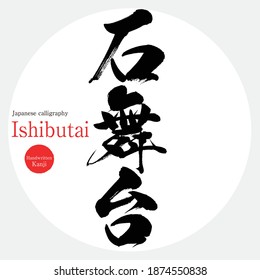 Japanese calligraphy “Ishibutai” Kanji. Vector illustration. Handwritten Kanji. Tourist attractions in Nara Prefecture.