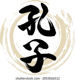 Japanese calligraphy “Kōshi” Kanji. Vector illustration. Handwritten Kanji.