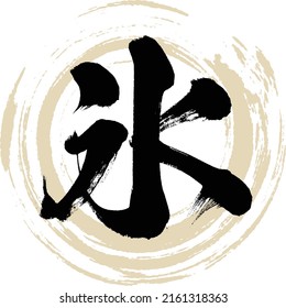 Japanese calligraphy “kori” Kanji. Vector illustration. Handwritten Kanji.